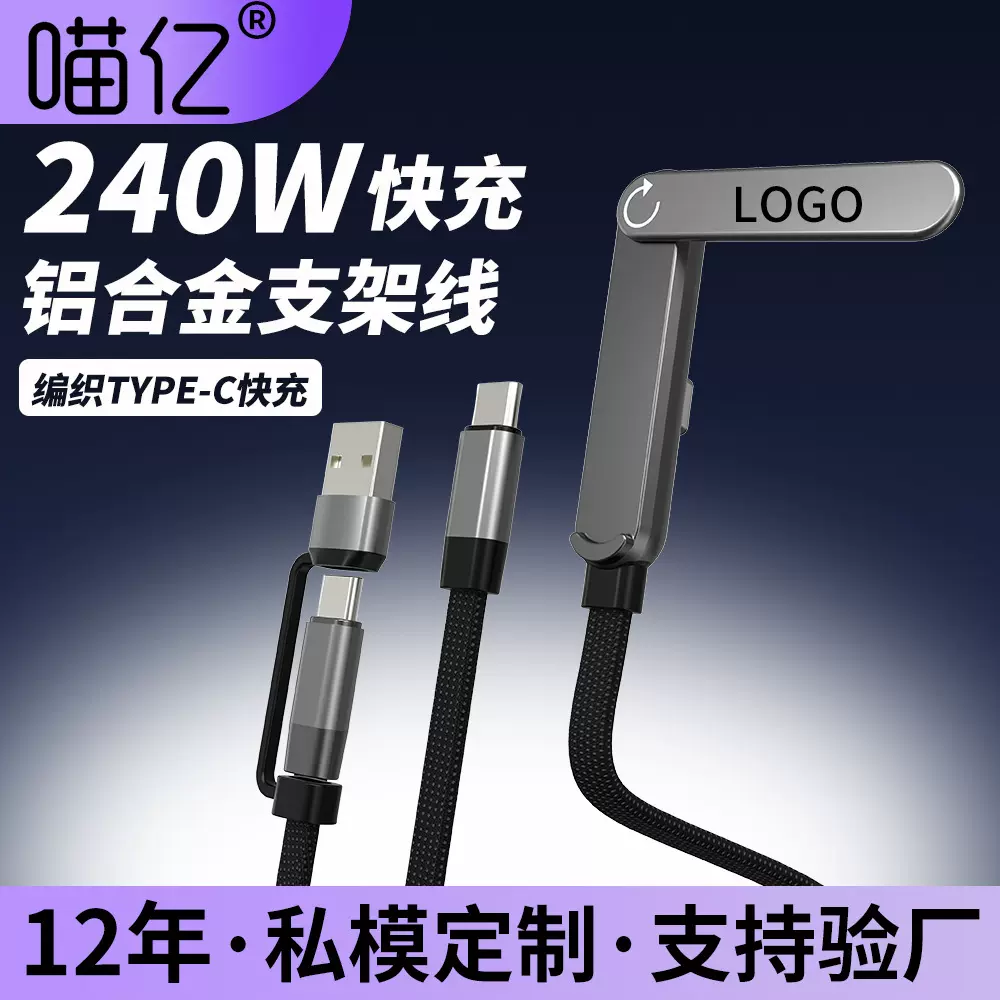 240W超级快充线Type-C弯头带折叠支架二合一手机充电线编织数据线