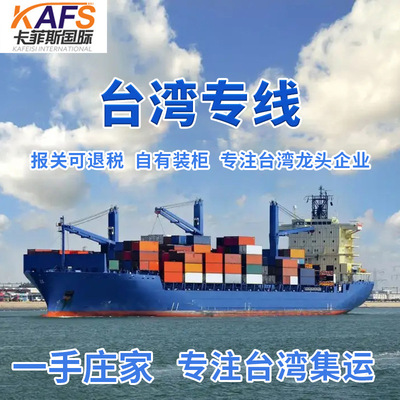 mainland Taiwan one-way logistics Cargo Ocean shipping Freight forwarding transport Taiwan Cargo Shrimp agent