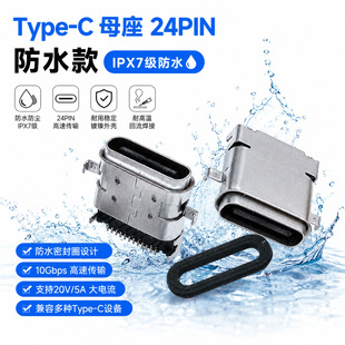 type-c��ˮĸ��24PINǰ����NDIP+SMT����ˮȦtypecĸ��usb�B����