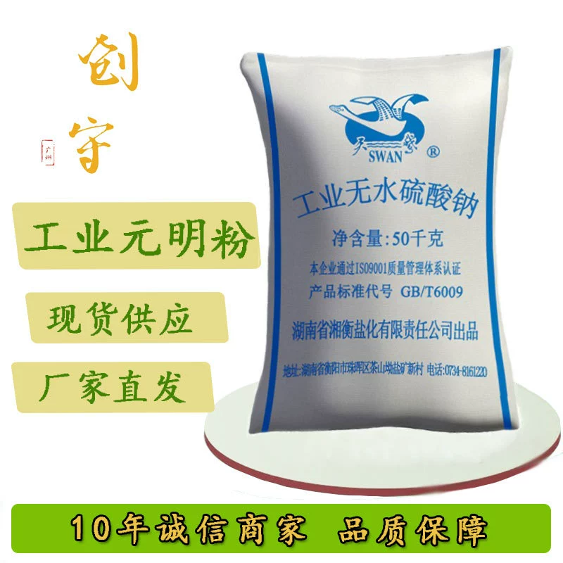 Безводный сульфат натрия марки Swan, промышленный, содержание 99%, для наполнения стекла, в наличии, от производителя, высокая чистота