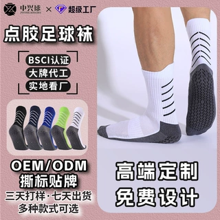 专业长筒训练防滑袜子男中筒毛巾底运动袜比赛加厚点胶足球袜定制