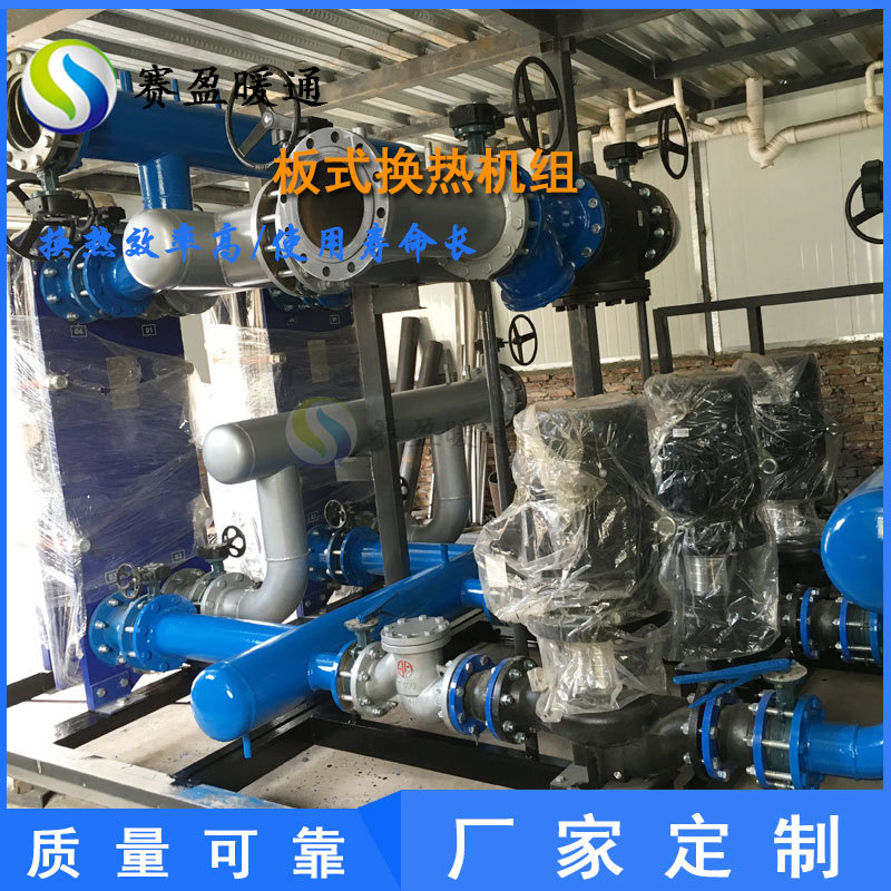 工厂批发换热机组水水板式热交换机组空调采暖换热机组可智能控温
