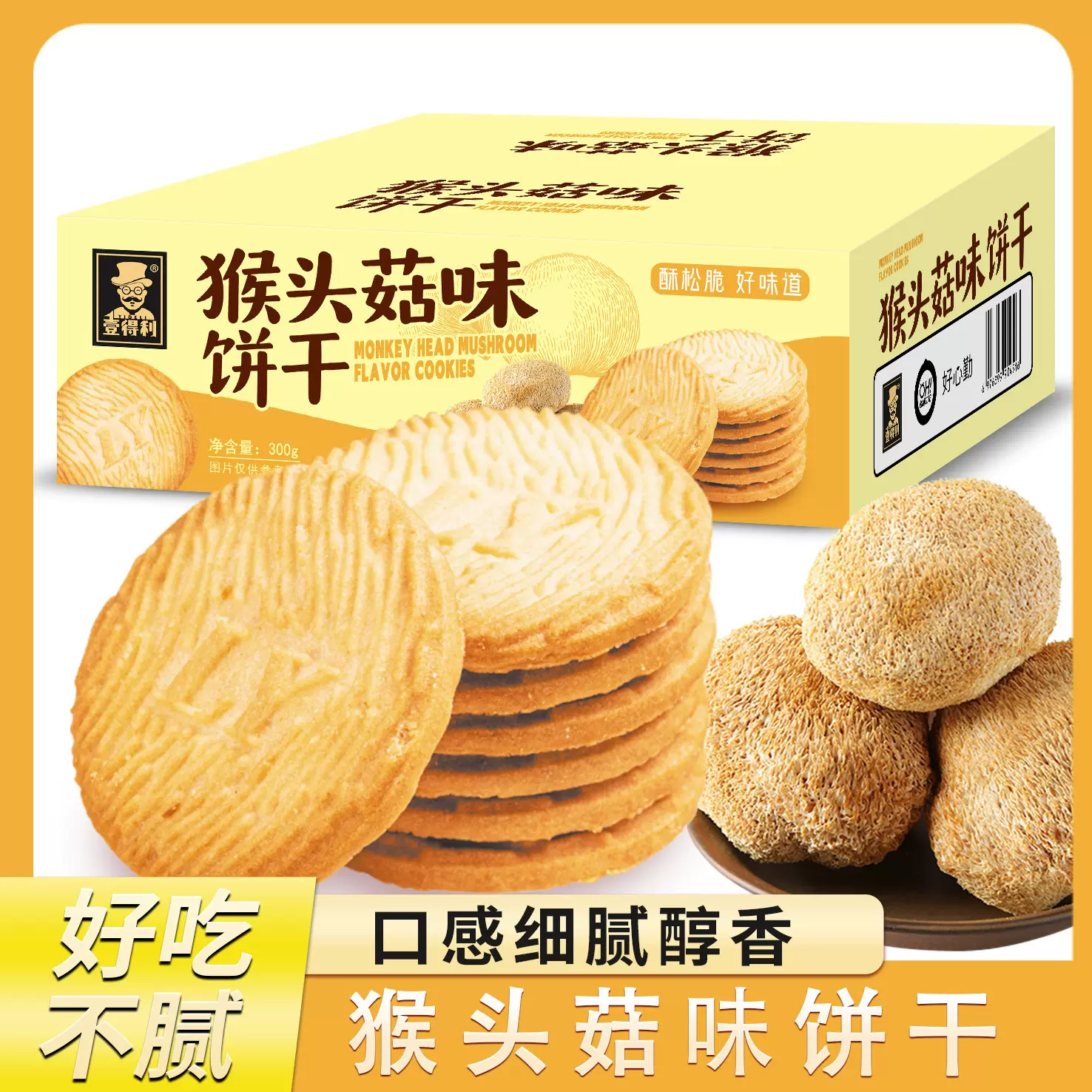 猴头菇饼干小包装散称曲奇养胃饼干批发代加工网红休闲零食品整箱