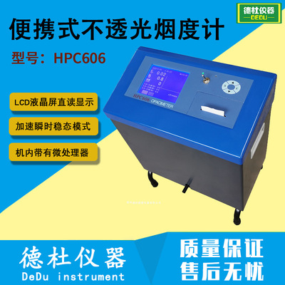 HPC606便携式不透光烟度计 一体化便携式烟度计2024|ms