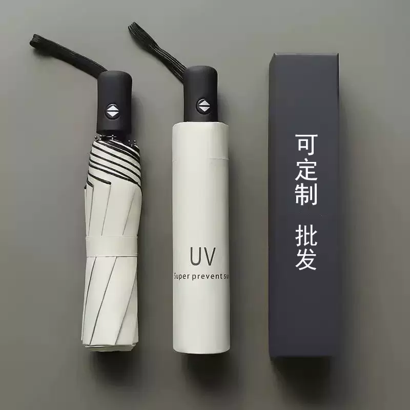 自动晴雨两用伞三折伞折叠太阳伞黑胶遮阳伞雨伞定制批发广告伞
