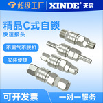 精品C式自锁快速接头SP20/30/40快插管接头空压机风管宝塔公母头