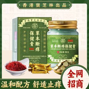 Hong Kong Baozhilin Herbal Anti-Itch Health Cream Antibacterial Cream Anti-Itch External Use Mosquito Bite Anti-Itch Cream Cream