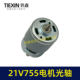 21V lithium battery motor 755 type motor optical axis 5MM lithium battery angle grinder blower grinder motor 07245