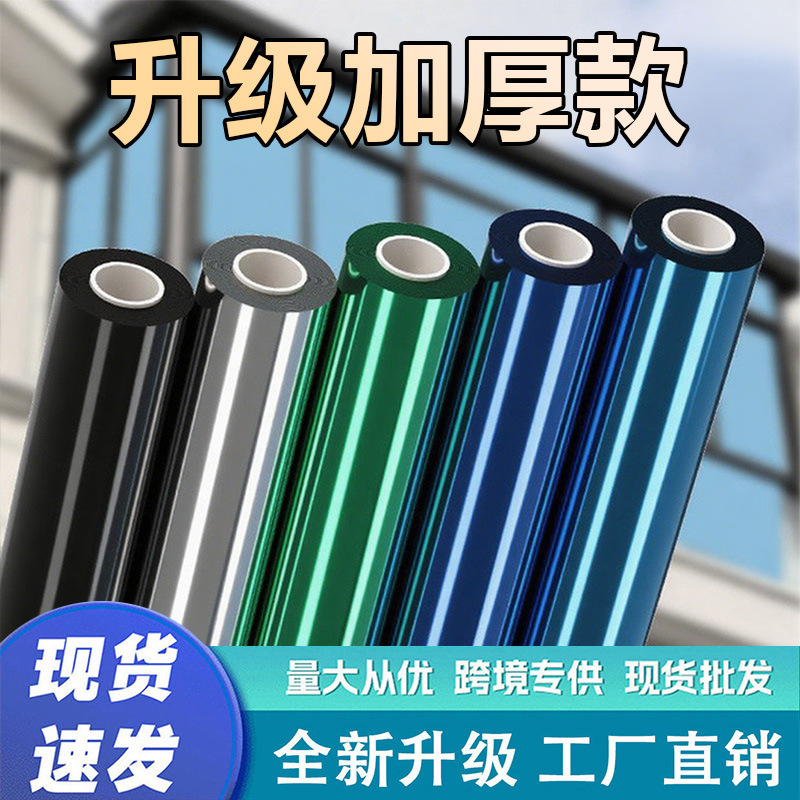 Cross-Border Amazon Sunscreen and Heat Insulation Film, Light-Blocking Window Glass Film, One-Way Perspective Anti-Peeping Plastic Sealing Small Roll Sticker