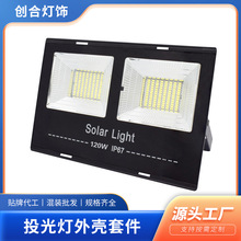 LED户外太阳能铝合金投光灯外壳套件泛光灯配件压铸铝30W至200W
