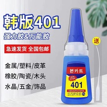 韩版胶水401强力粘合皮鞋饰品钻石塑料皮革甲片美甲洗鞋店粘鞋