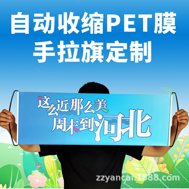 这么近那么美周末到河北手拉旗旗子手拉横幅彩色横幅导游旗可定制