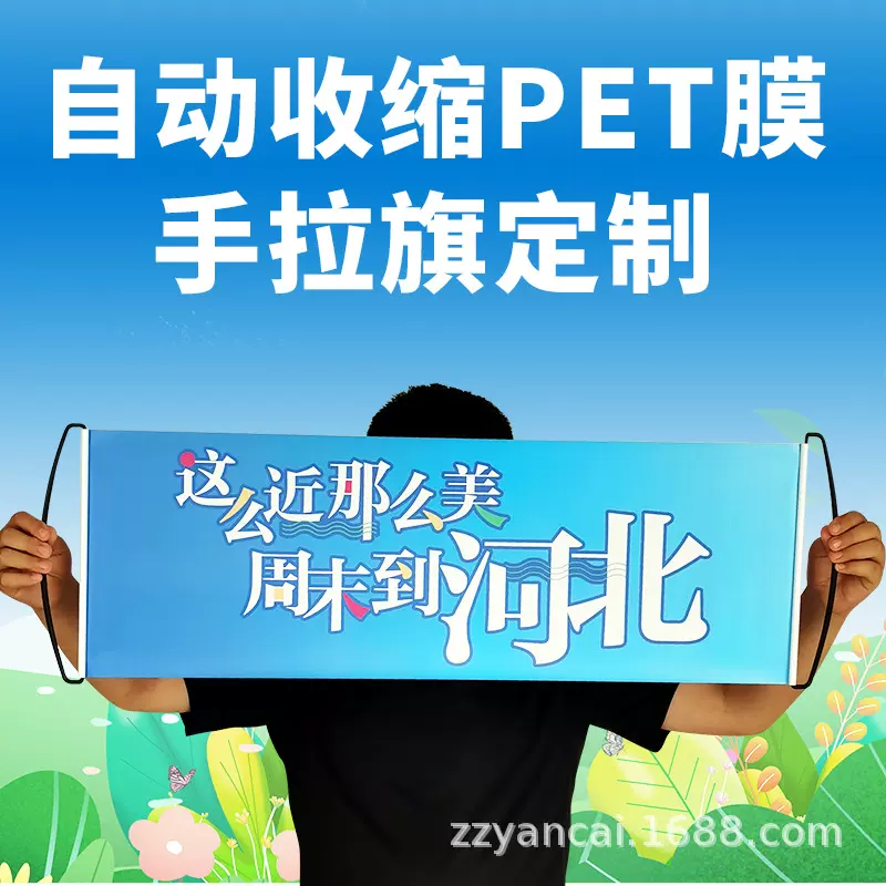 这么近那么美周末到河北手拉旗旗子手拉横幅彩色横幅导游旗可定制