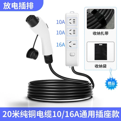 Outdoor Power Outlet, Elektrikli avtomobil şarj stansiyaları - 20m-discharge-gun-standard-plug-strip