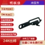冲压源头精密黑色电泳