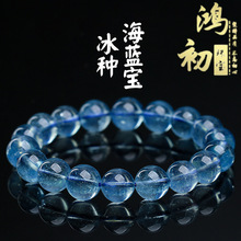 鸿初珠宝 天然海蓝宝手链 圆珠 DIY手工饰品配件散珠 半成品 批发