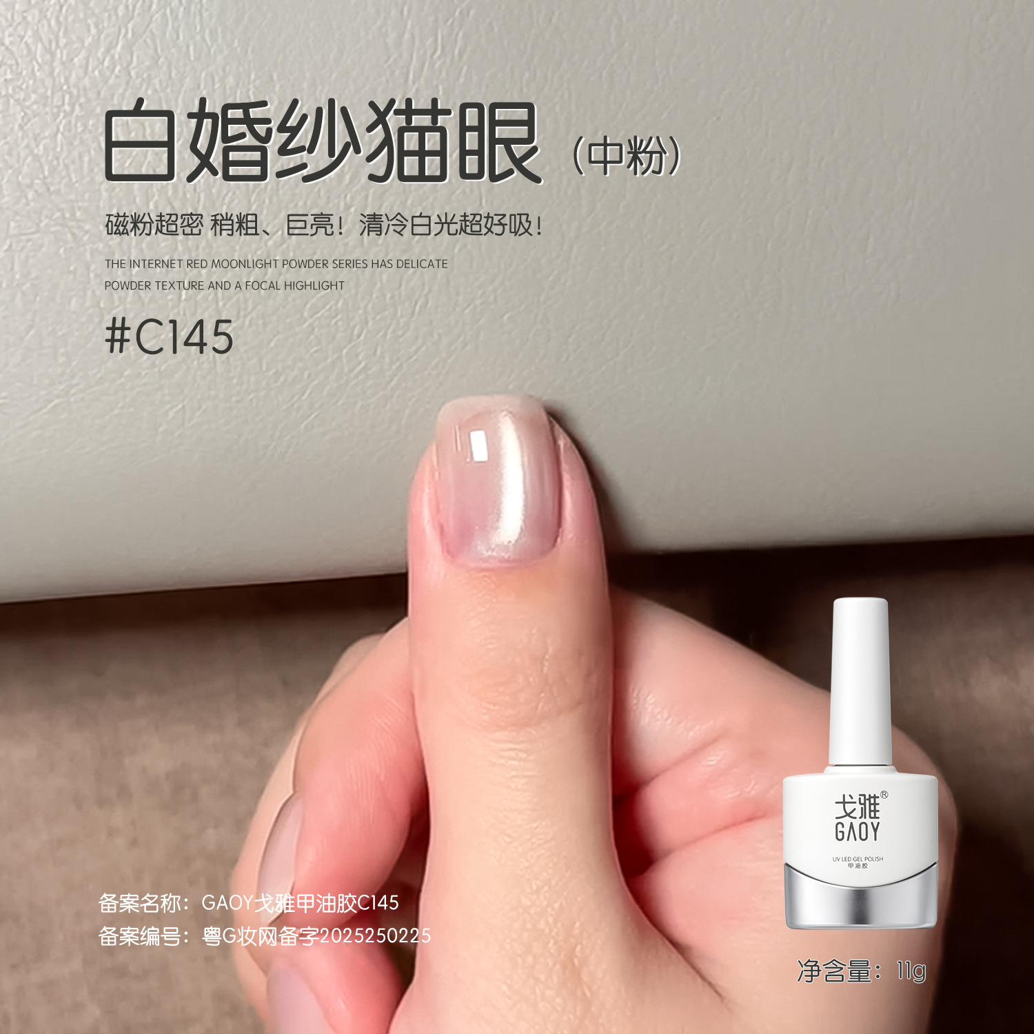 Ojo de gato blanco boda#C145 (11 gramos)