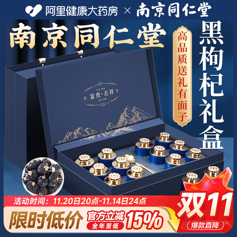 南京黑枸杞礼盒送礼长辈营养父母礼物实用旗舰店