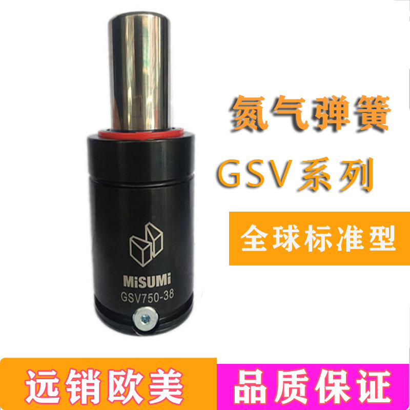 现货MISUMI氮气弹簧GSV750系列
