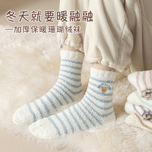 秋冬季珊瑚绒条纹刺绣卡通小熊中筒女袜袜子女保暖可爱家居地板袜
