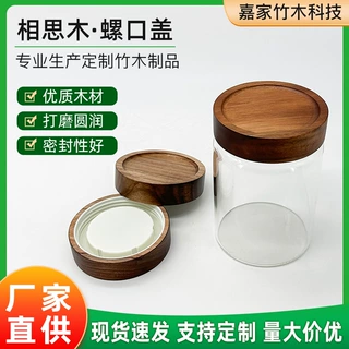 100mm相思木螺旋口盖子木盖陶瓷储物罐罐盖玻璃泡酒罐盖螺纹口盖