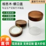 螺旋螺纹陶瓷100mm木盖