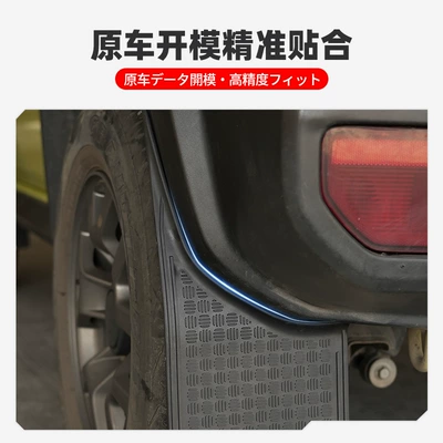 Mud-Proof and Dirt-Proof, Mudguard