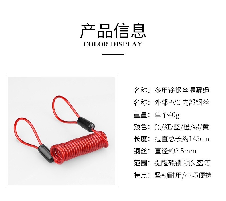 Electric vehicle spring warning reminder rope, motorcycle and bicycle riding steel wire rope, anti-theft rope, disc brake lock binding rope