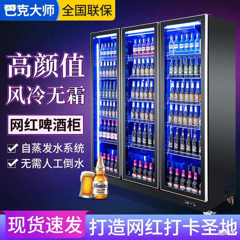 巴克大师啤酒柜酒吧酒水展示柜四门冰箱商用饮料冷藏柜网红冰柜|ms