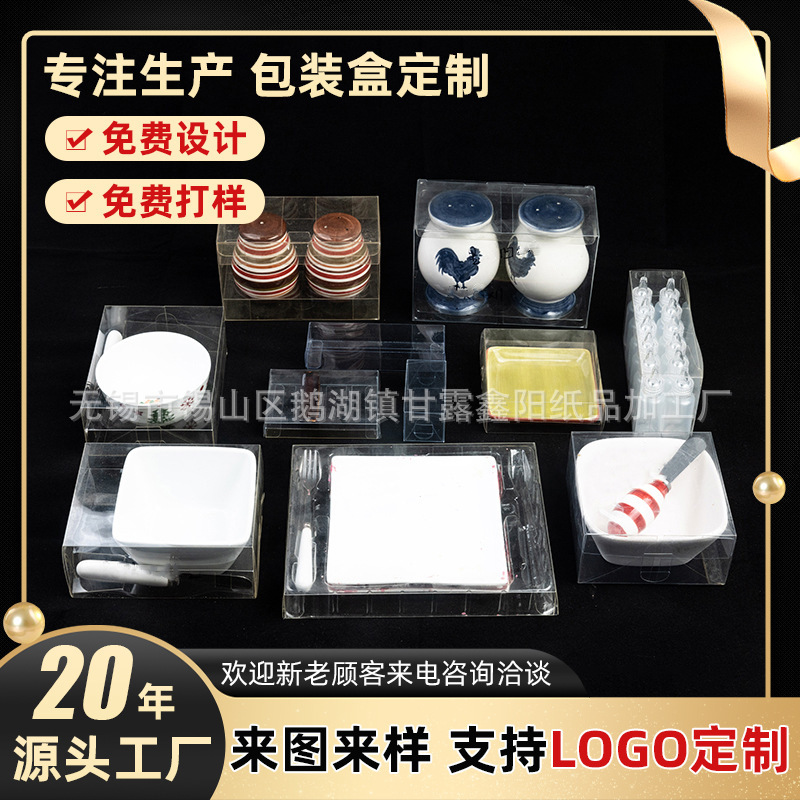 pvc/pet/pp透明包装盒骨瓷碗杯子折盒彩印logo零食胶盒批发塑料盒