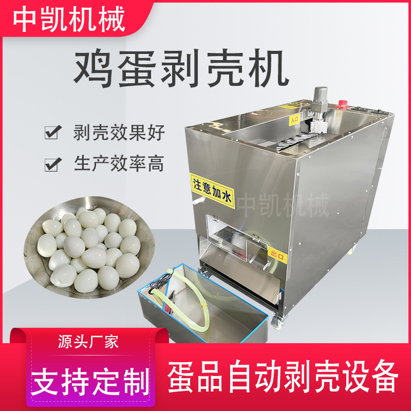 Fully Automatic Egg Peeling Machine, Commercial Boiled Egg Peeling Machine, Egg Peeling Machine, Egg Peeling Machine