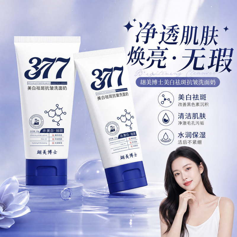 In stock【Seamless delivery】Dr. Hongmei's Whitening and Freckle-Removing Facial Cleanser brightens skin tone and gently cleanses deeply