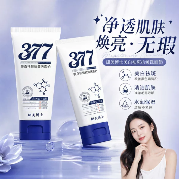 In stock【Seamless delivery】Dr. Hongmei's Whitening and Freckle-Removing Facial Cleanser brightens skin tone and gently cleanses deeply
