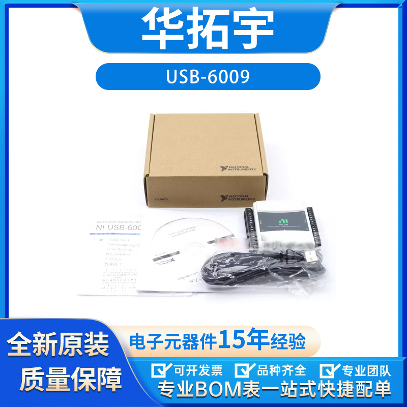 美国NI USB-6009 USB-6008数据采集卡多功能DAQ 配接线端子 全新