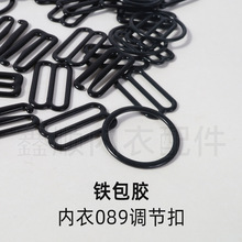 现货铁包胶089字扣文胸配件泳衣内衣肩带调节扣铁包胶089字扣