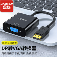 DP转VGA转换器 Displayport公转VGA笔记本显示器投影仪视频连接线