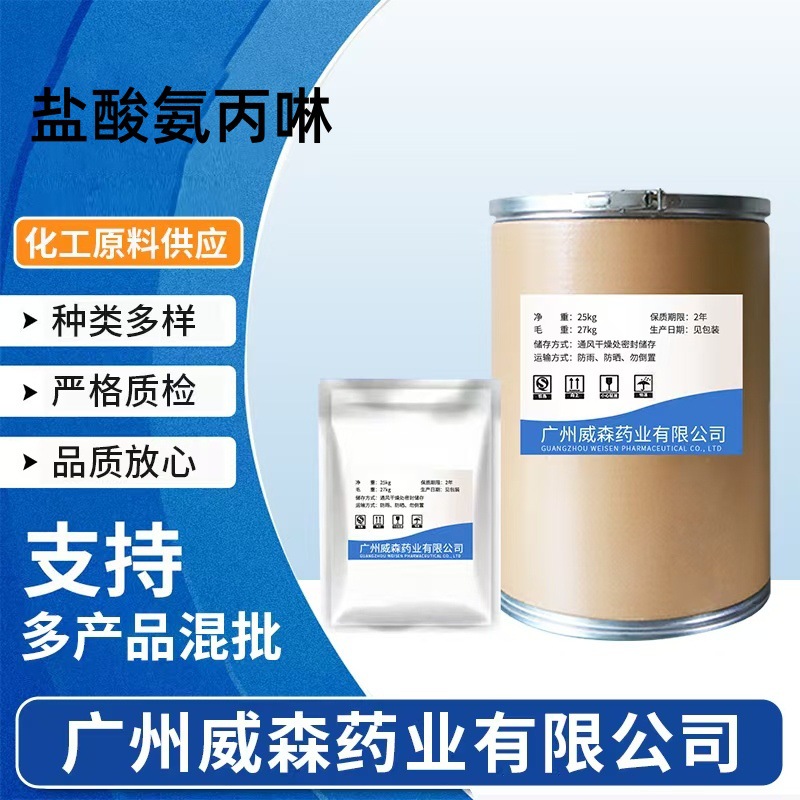 现货供应盐酸氨丙啉原粉 盐酸氨丙啉纯粉 1kg/袋 品质保 121-25-5