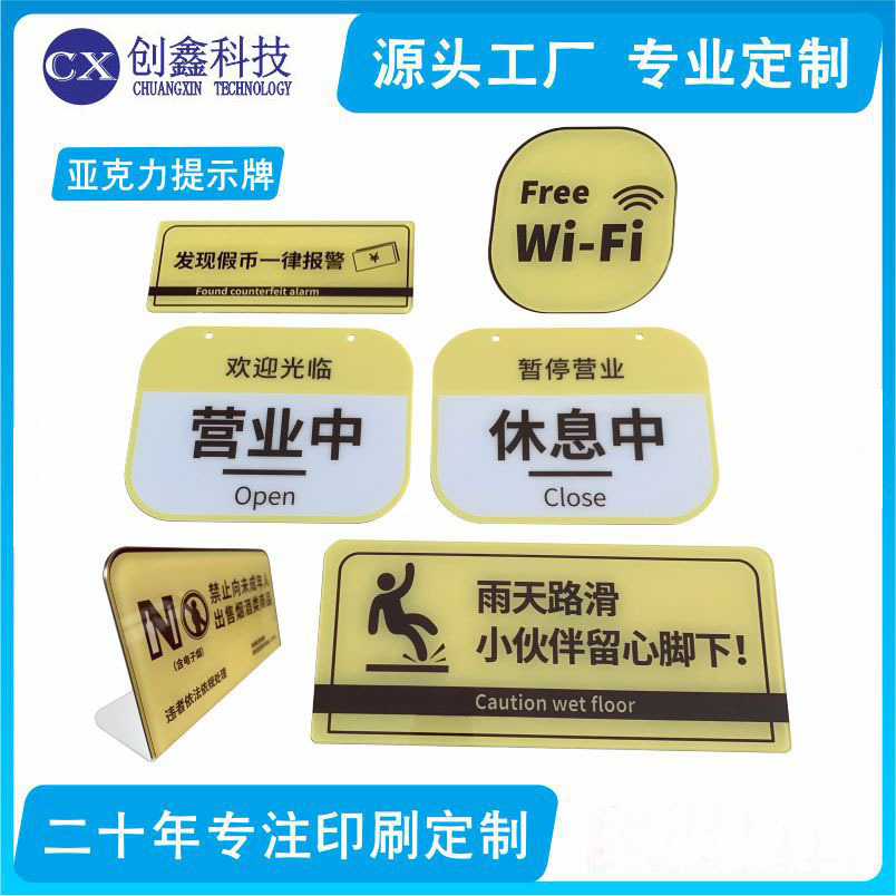 亚克力提示牌 禁止吸烟小心地滑营业休息中PC标亚克力提示牌