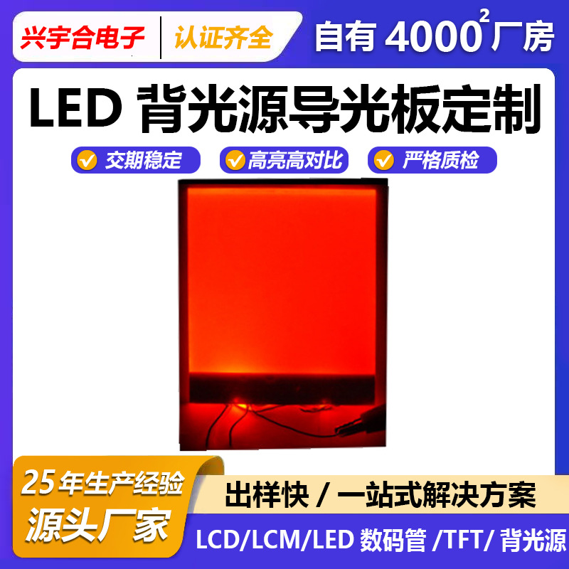 LED背光源背光片RGB红色全彩导光板发光板光源板直背光灯模组定制