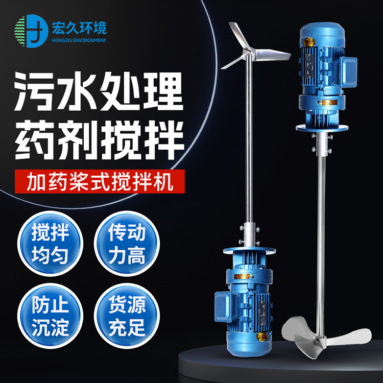 Dosing and Stirring Device Bld Industrial Sewage High-Speed Liquid Mixer Vertical Mixing Dosing Mixer