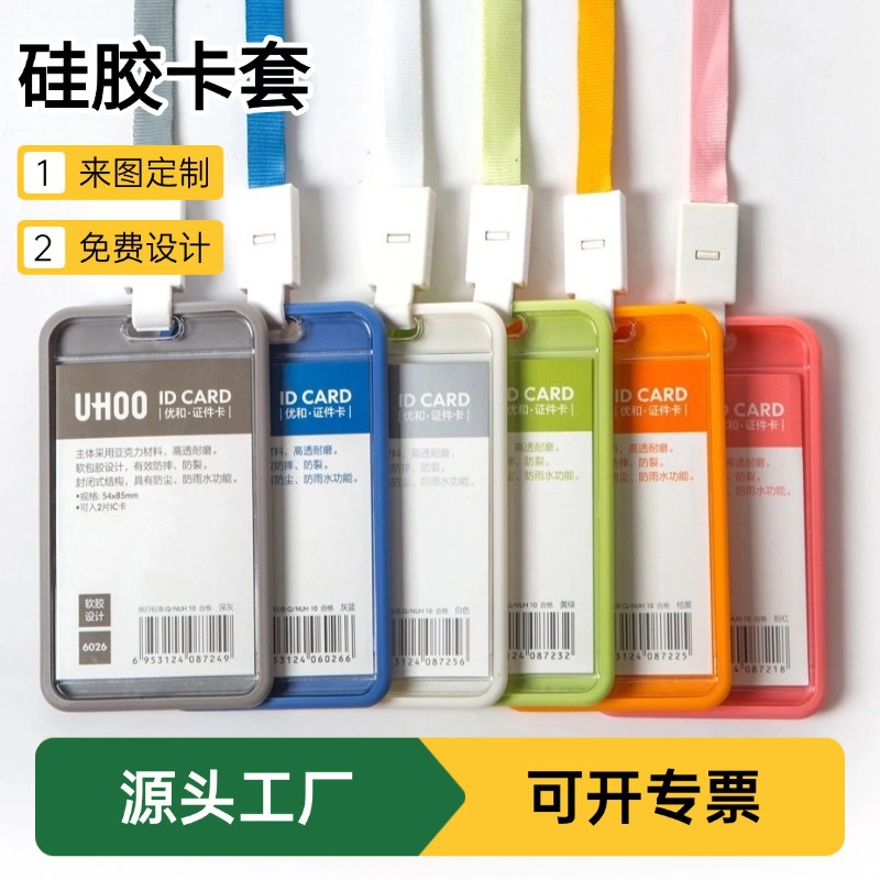 优和6026证件卡套吊牌学生证胸牌 公交卡硅胶保护套ins风门禁卡套