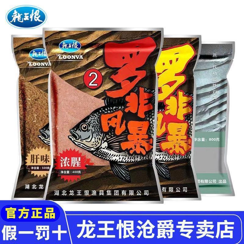 Dragon King Hateful Fishing Bait for Tilapia Storm No. 1 Liver Flavor No. 2 Strong Fishy No. 3 Strong Fishy Fragrance Black Pit Wild Fishing Tilapia Bait Loose Powder