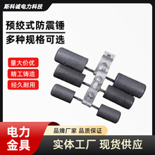 电力金具防护金具防震锤FD-1-2-3-4-5导线拉线防振锤预绞丝