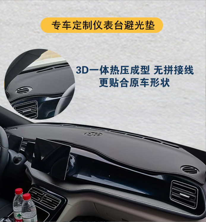 22-25 Byd Qin Plusdmi/Ev Instrument Panel Light-Proof Mat Central Control Sunshade Sun Protection Mat Light-Proof and Dust-Proof