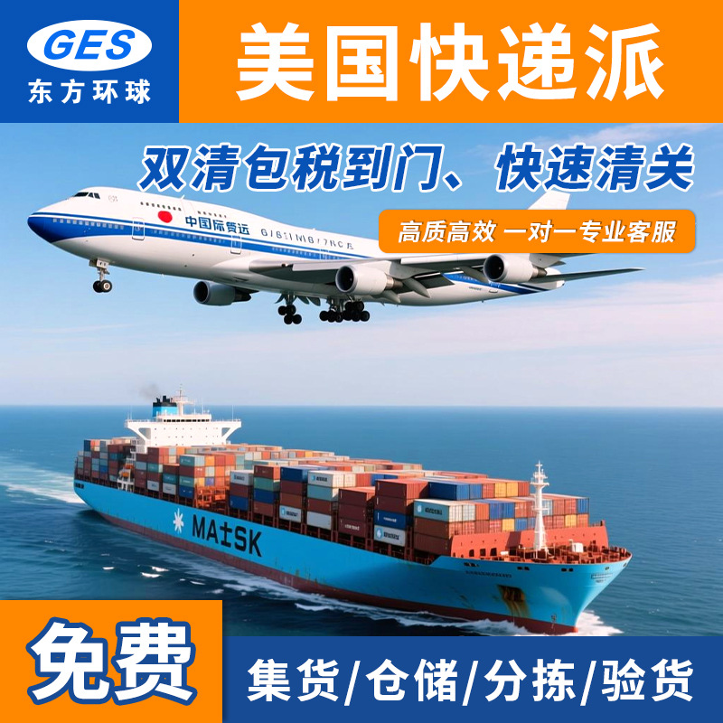 美国快递派国际物流空运货代美国专线整柜FBA中国到美国双清包税
