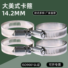 大美式不锈钢喉箍 厂家直供 12.7mm 加宽加厚 全规格强力抱箍批发