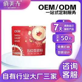 五红红枣豆浆粉高蛋白质高膳食纤维营养健康早餐速溶豆浆粉OEM
