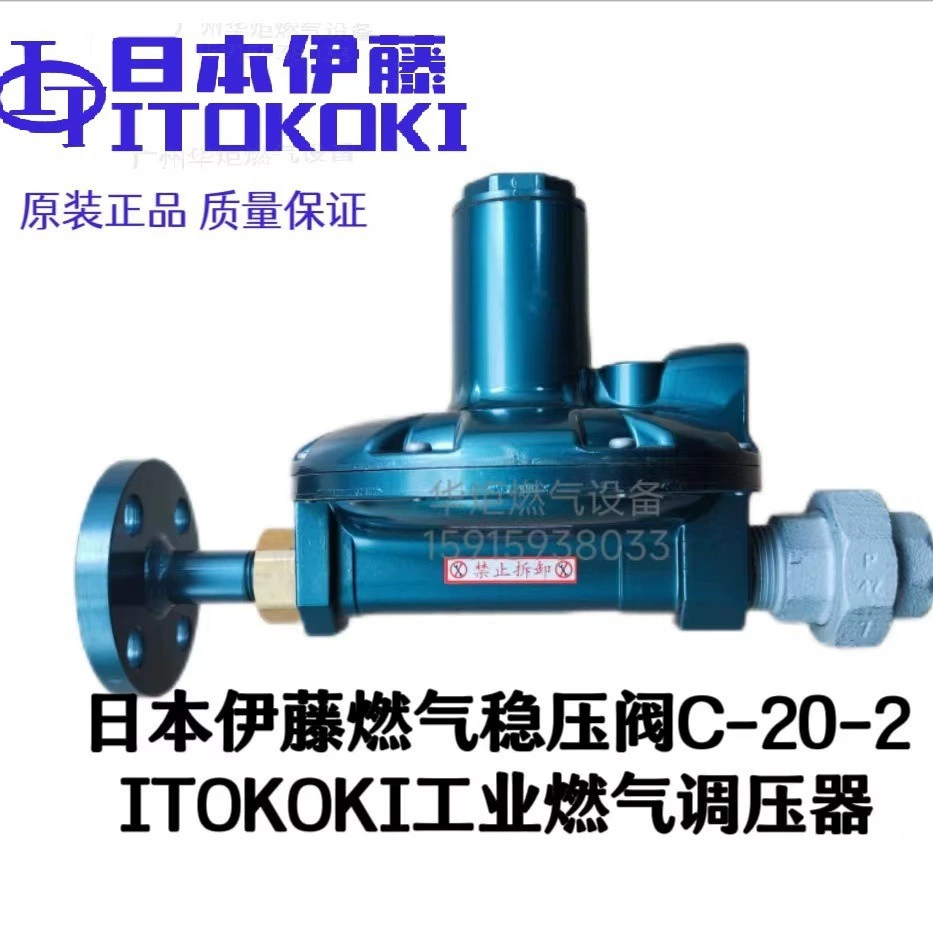 Японский редукционный клапан низкого давления Ito C-20-1 Ito, C-20-2 японский односегментный регулятор сжиженного газа