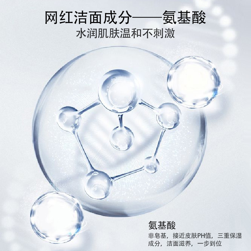 氨基酸洗面奶深层清洁控油保湿敏感肌温和泡沫洁面慕斯化妆品批发