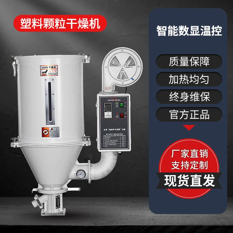 Пластиковая сушилка литья под давлением вспомогательная машина пластиковая машина для осушения гранул печь барабан 50KG большой производитель сушки бункер